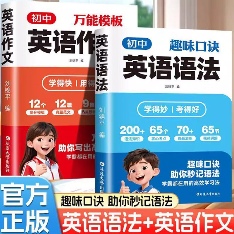 全2册初中模版 英语作文+初中趣味口诀 英语语法 初中语法作文速记核心知识考点高效学习法