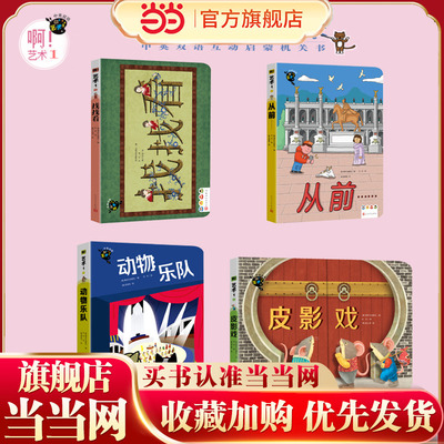 啊！艺术 1 Ah! Physics 原版绘本进口英语启蒙低幼儿童宝宝点读版英文ba （英）博多乐出版社