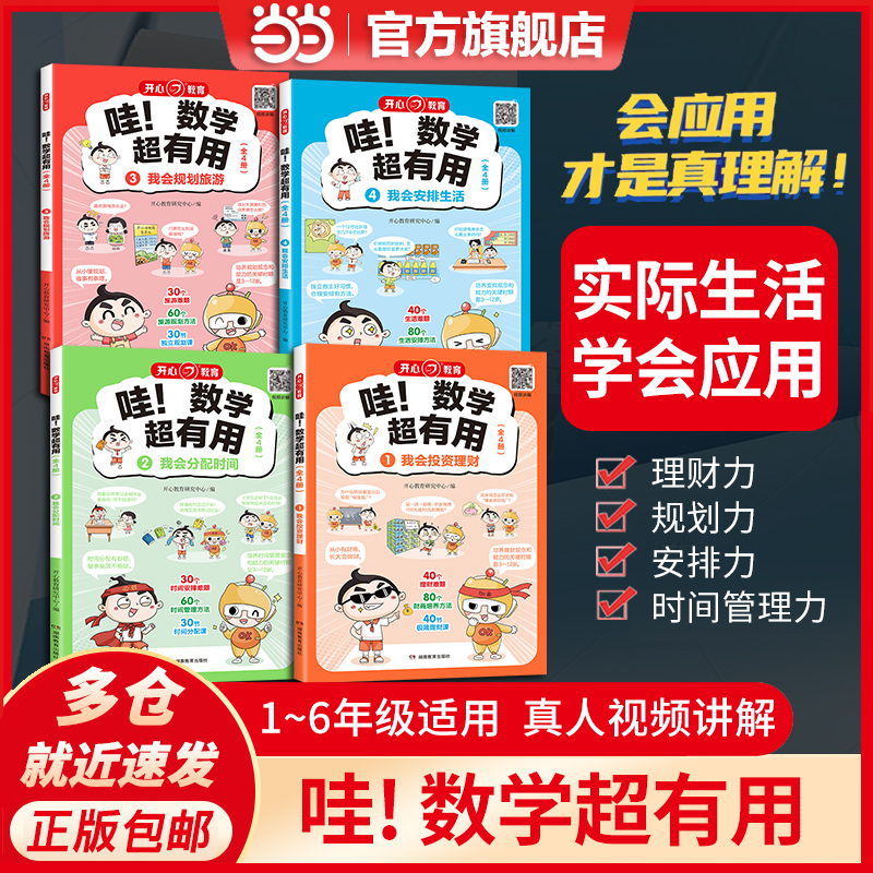 当当网小学数学思维训练课外书