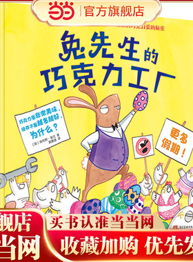 兔先生的巧克力工厂