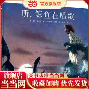 听，鲸鱼在唱歌 魔法象图画书王国百班千人二年级阅读书目凯特格林纳威大奖作品魔法象短篇小说小学生课外书必读广西师范大学出版
