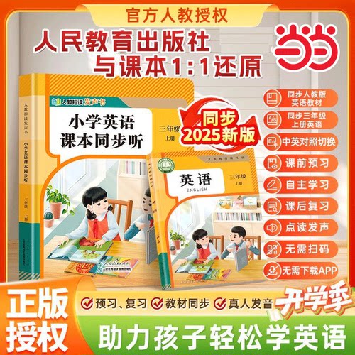 三年级英语同步点读指读发声书