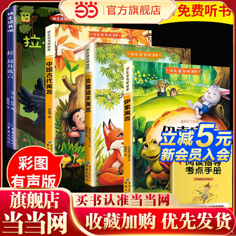 三年级下册快乐读书吧