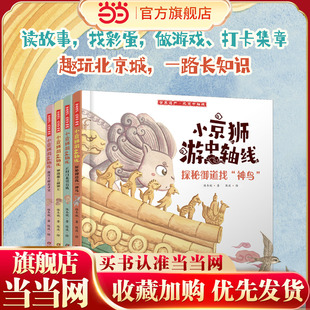 小京狮游中轴线（4册）