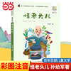 当当网正版童书怪老头儿孙幼军彩图注音版少儿故事图画读物一二三四年级小学生6-10-12岁课外阅读书百年百部中国儿童文学经典书系