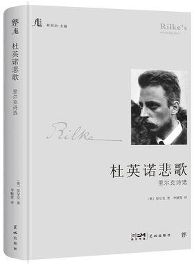 杜英诺悲歌：里尔克诗选（创美文学馆系列，精装典藏版。收录多幅珍贵照片，林贤治主编）