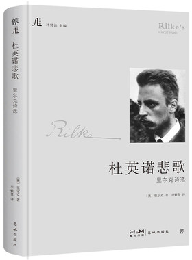 杜英诺悲歌：里尔克诗选（创美文学馆系列，精装典藏版。收录多幅珍贵照片，林贤治主编）