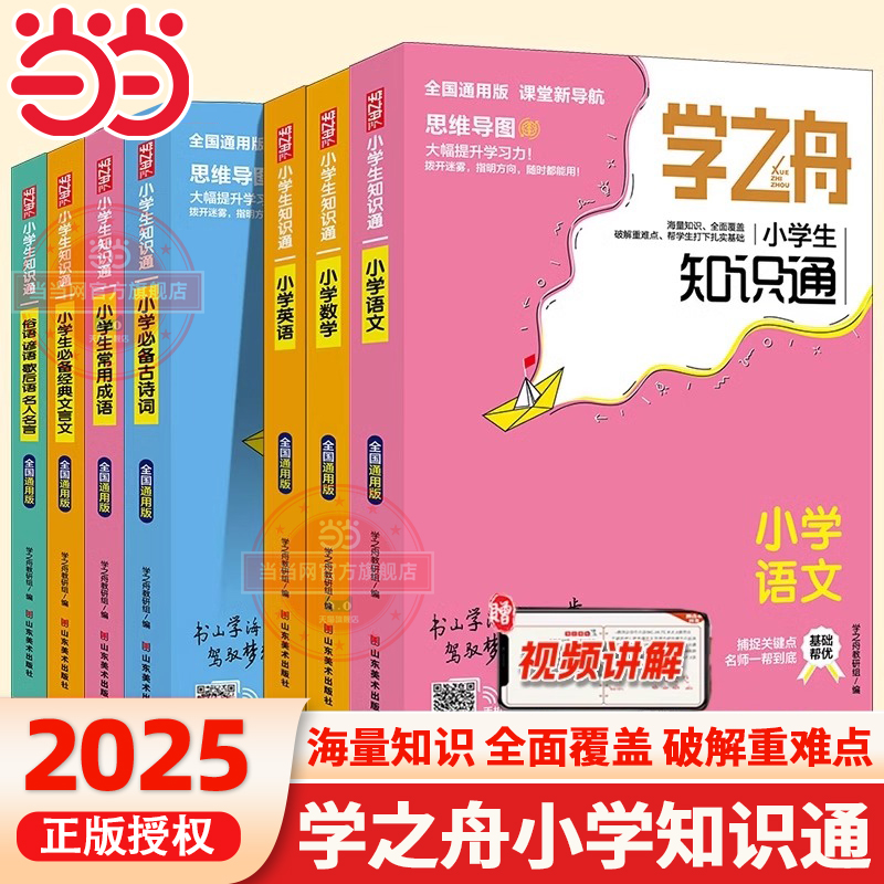 学之舟小学知识通专项强化训练