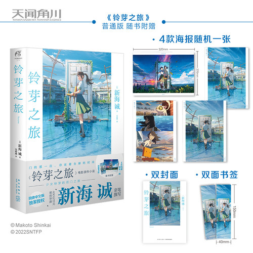 当当网铃芽之旅豪华版新海诚