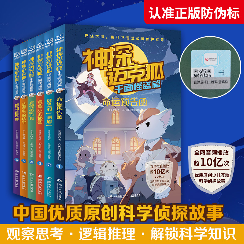 神探迈克狐·千面怪盗篇全6册