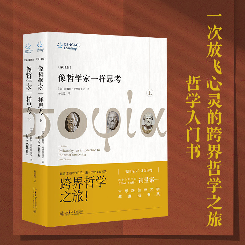 【当当网 正版书籍】像哲学家一样思考（第11版）畅销四十余年的整合哲学入门教科书  北京大学出版社高性价比高么？