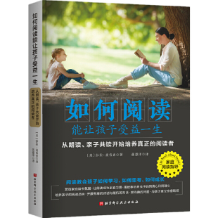 北京科学技术出版 书籍 阅读者 北京师范大学伍新春 亲子共读开始培养真正 社 当当网 正版 如何阅读能让孩子受益一生：从朗读