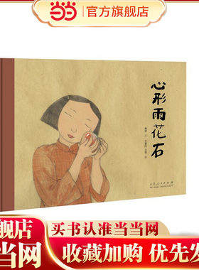 心形雨花石（精装新版）红色主题绘本系列