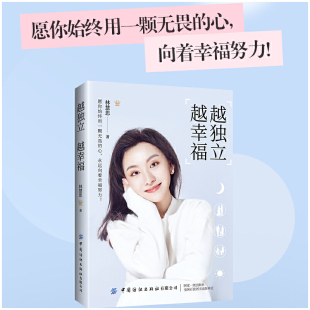 越独立 越幸福