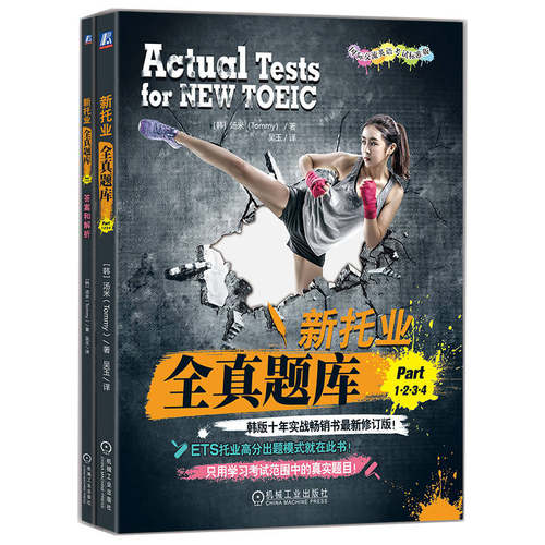 新托业全真题库——Part 1·2·3·4    汤米（Tommy）