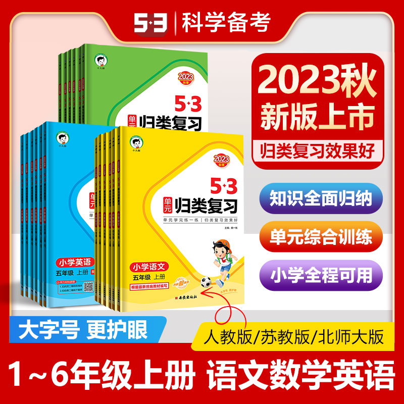 当当网2023新版53单元归类复习小学语文一二三四五六年级上册下册人教版五三小学语文字词句单元检测专项训练题资料辅导书53天天练怎么样,好用不?