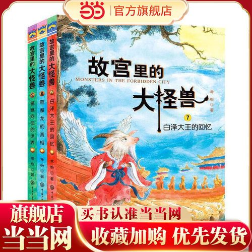 故宫里的大怪兽（第三辑）
