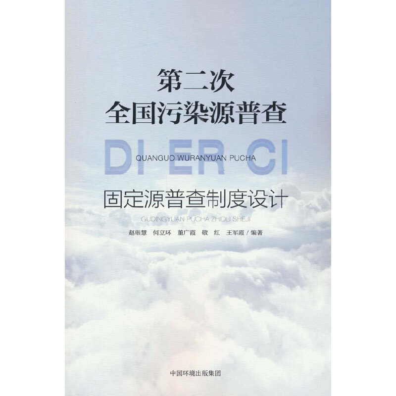 第二次全国污染源普查固定源普查制度设计
