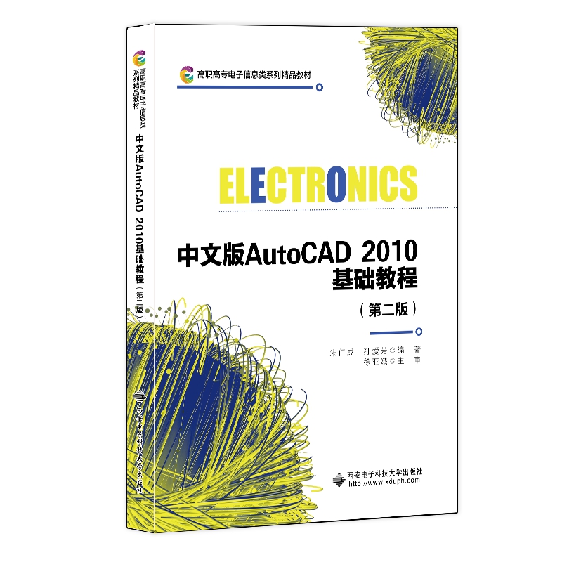 中文版AutoCAD2010基础教程（第二版）（高职）