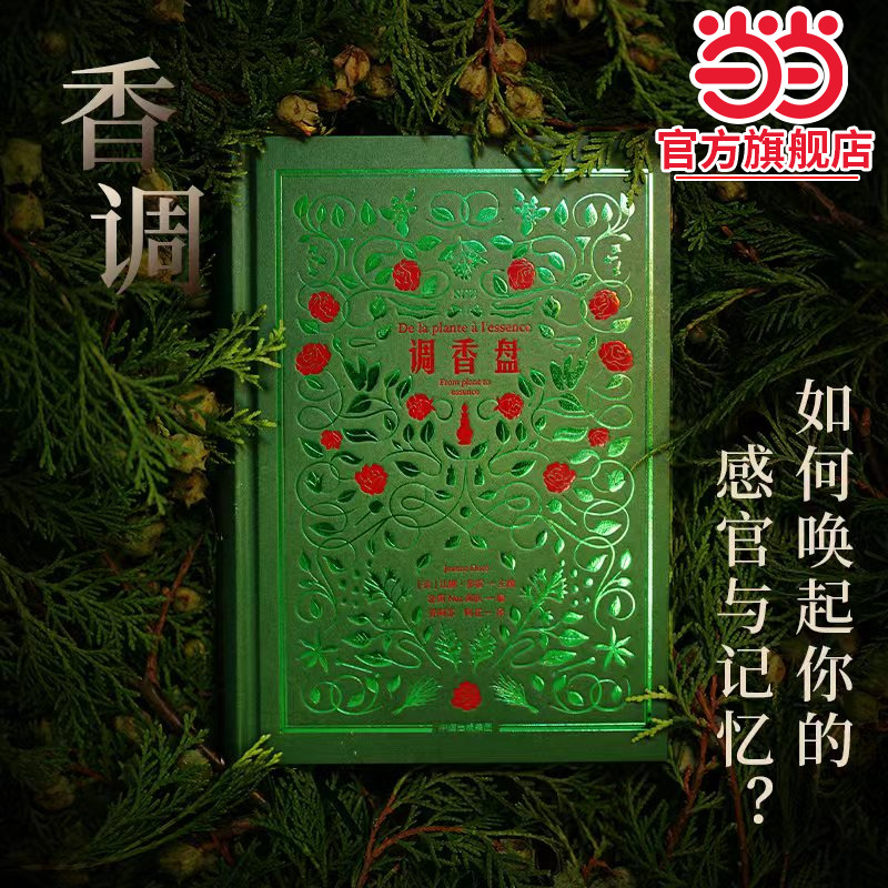 调香盘香水调香当当网