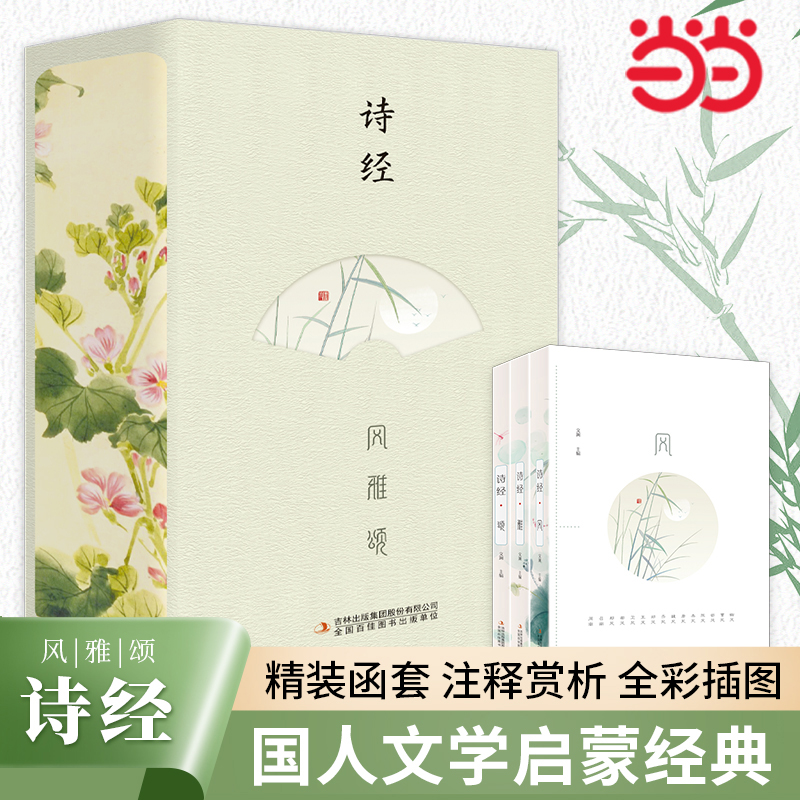 诗经：风雅颂全3册当当网