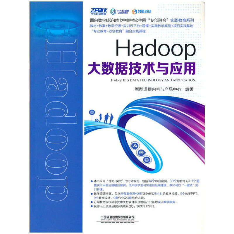 Hadoop大数据技术与应用