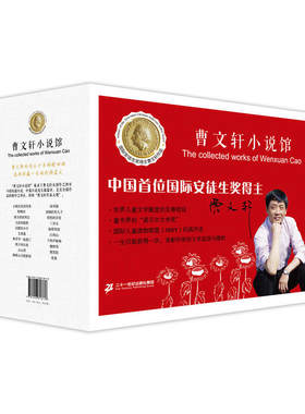 曹文轩小说馆礼盒装（1-20册）