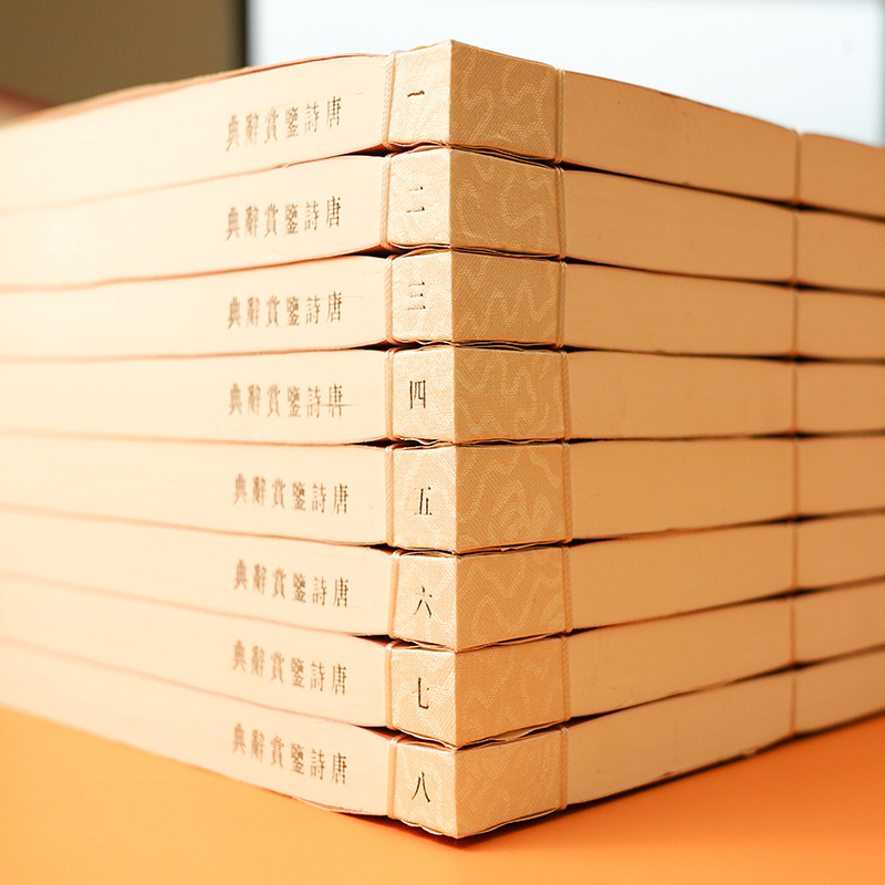 当当网 唐诗鉴赏辞典(精编线装本) 上海辞书出版社 上海辞书出版社 正版书籍