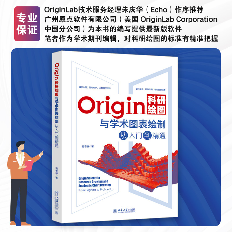科研绘图与学术图表绘制从入门到精通5册（Origin科研绘图+MATLAB科研绘图+3D科研绘图+R语言科研绘图+Python语言科研绘图）