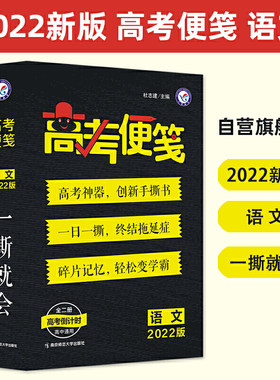 正版包邮 疯狂阅读 高考便笺 语文（年刊）2022版 天星教育 当当网畅销图书籍