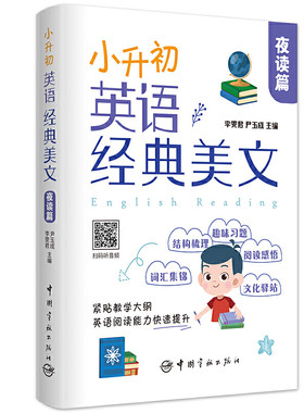 小升初英语经典美文 夜读篇