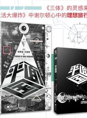 平面精装本三体灵感来源爱因斯坦