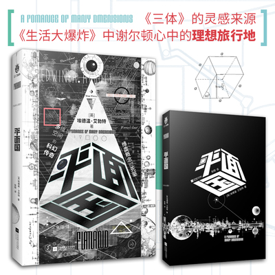 平面精装本三体灵感来源爱因斯坦