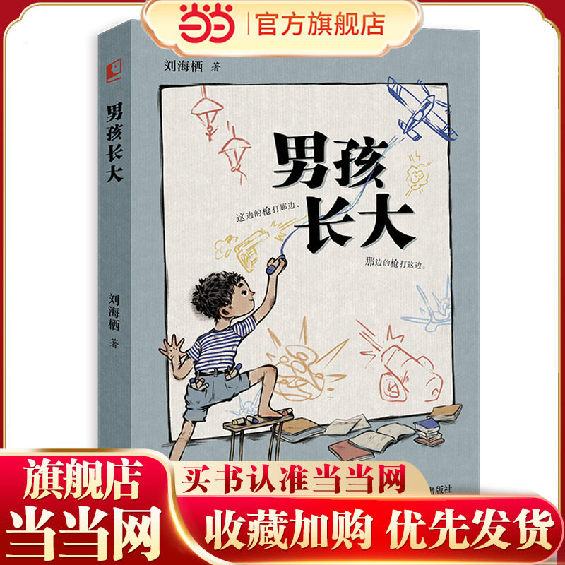 男孩长大 两届全国儿奖作家刘海栖新作入选德国"白乌鸦"书目；《中国新闻出版广电报》2025年度"好书品读"上半年优秀图书