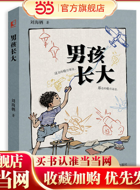 男孩长大 两届全国儿奖作家刘海栖新作入选德国