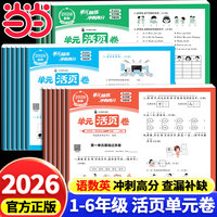 2026秋单元活页期末测试卷1-6年级上册