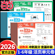 【1-6年级】2026秋单元活页期末测试卷