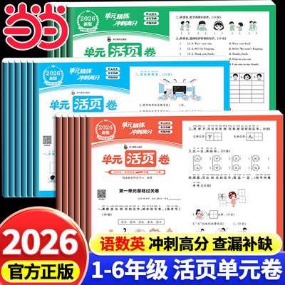 2026秋单元活页期末测试卷1-6年级上册