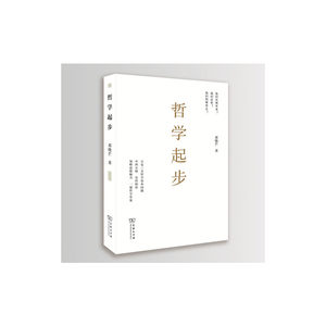 当当网哲学起步（本书荣获2018第13届“文津图书奖”）邓晓芒著商务印书馆正版书籍