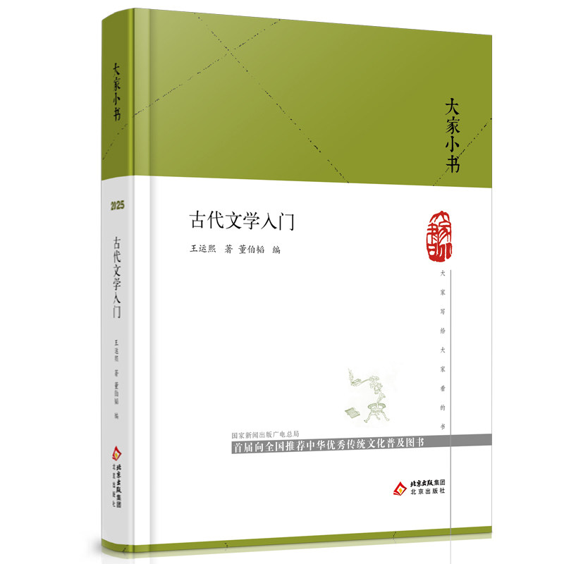 大家小书 古代文学入门（精）,书籍/杂志/报纸,文学理论/文学评论与研究,淘宝优惠券,粉丝福利购,淘宝优惠卷