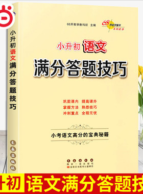 当当网2025新版小学语文阅读理解答题技巧与方法公式高分的宝典秘籍三四五六年级阅读训练100篇习题册80篇小学生实战演练型例题