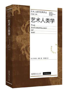 艺术人类学