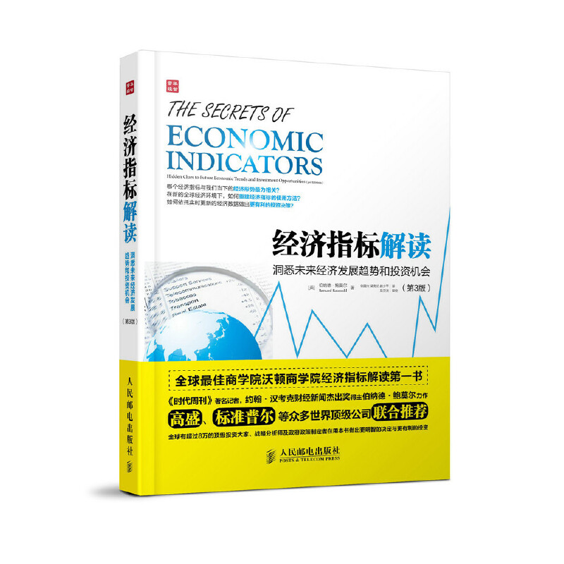 当当网 经济指标解读：洞悉未来经济发展趋势和投资机会(第3版) [美]伯纳德·鲍莫尔(Bern 人民邮电出版社 正版书籍 预计发货12.07