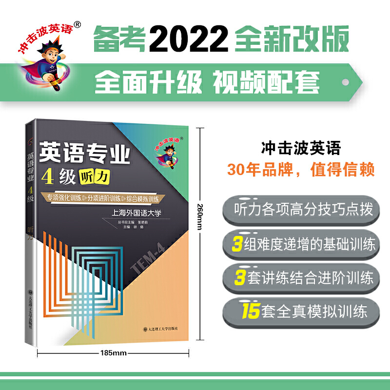 冲击波英语专四专八考试 英语专业4级听力
