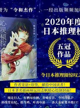 当当网 黑猫文库：心灵侦探城塚翡翠 一切都是伏笔 2020年度日本推理榜五冠作品 相泽沙呼 人民文学出版社 绫辻行人推荐 正版书籍