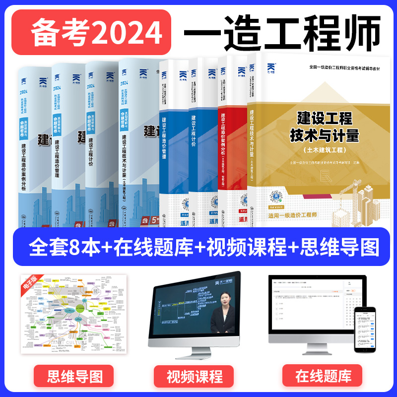 当当网一级造价工程师2024