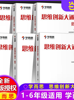 当当正版思维创新大通关
