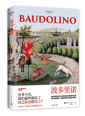 【当当网正版】波多里诺（翁贝托·埃科作品系列）另著/玫瑰的名字/试刊号/布拉格公墓 悬疑小说 外国小说 悬疑推理 上海译文