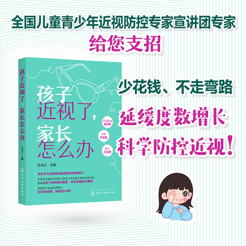 当当网 孩子近视了，家长怎么办 正版书籍