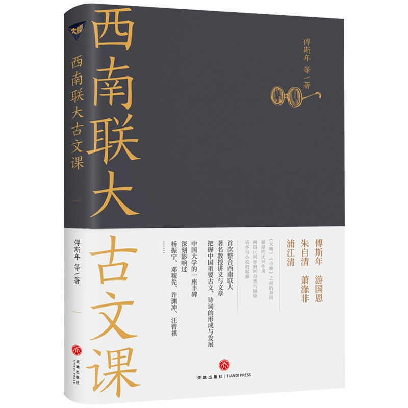 当当网西南联大古文课（纪念西南联大建校85周年！全七册收官之作！）正版书籍